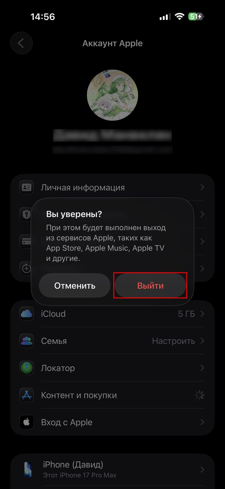 Подтверждение выхода